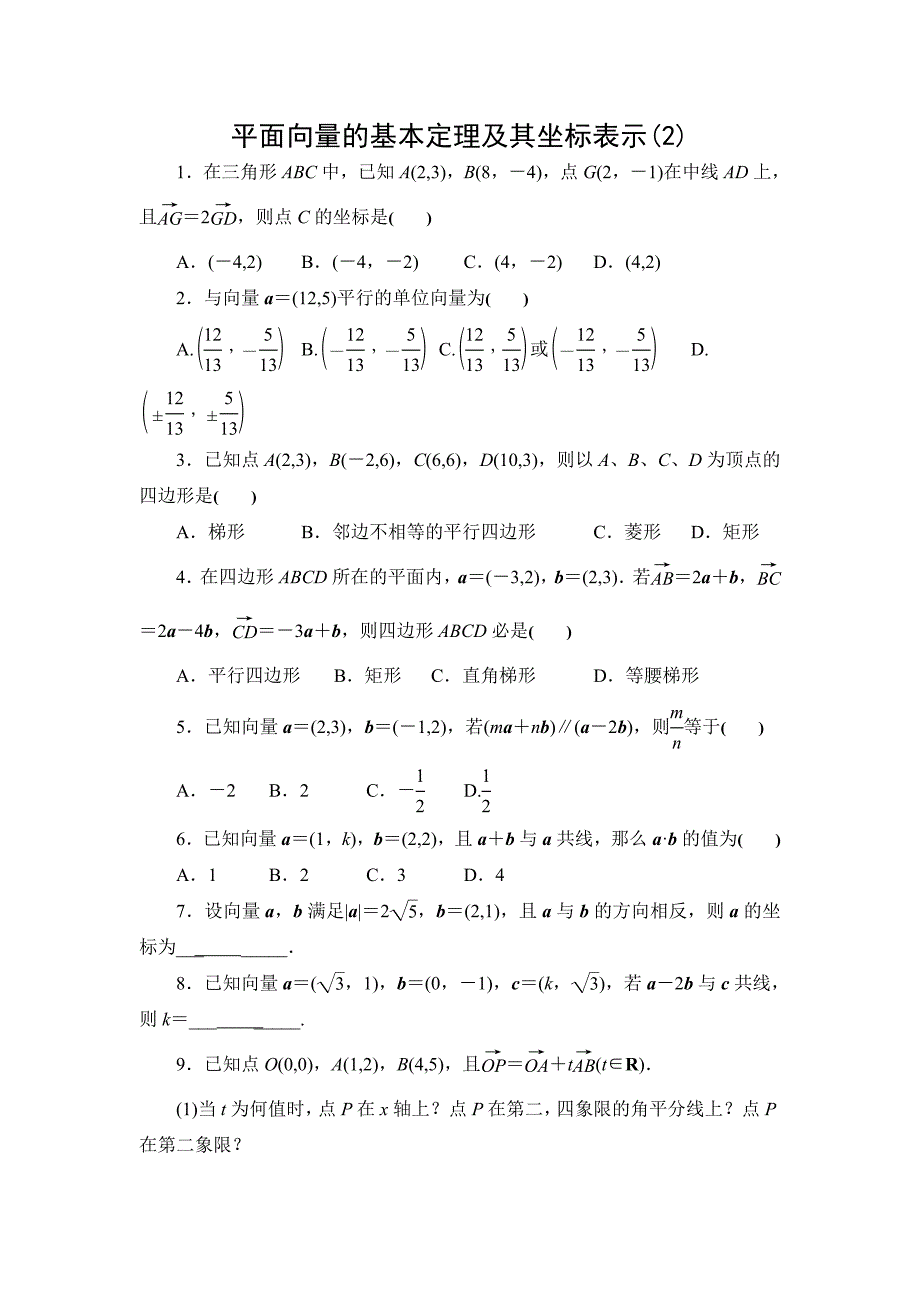 平面向量的基本定理及其坐标表示_第1页
