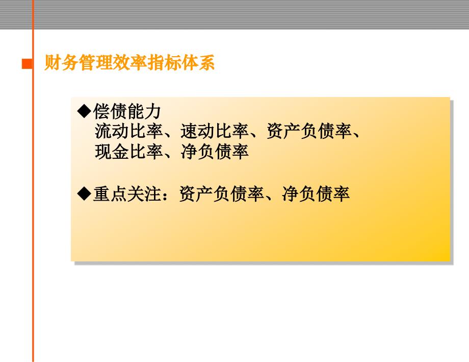 集团财务管理效率指标设计_第4页