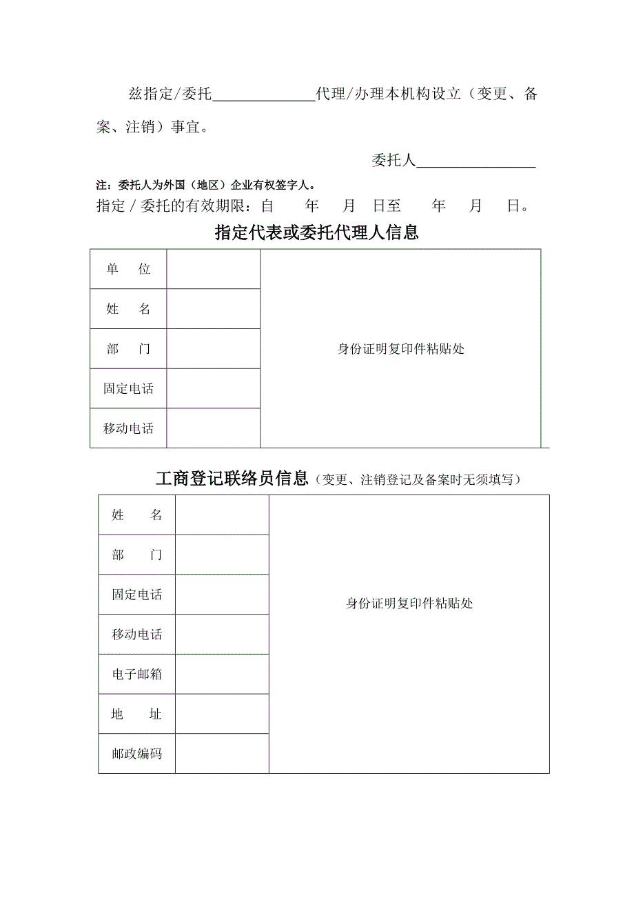 常驻代表机构其他事项备案_第2页