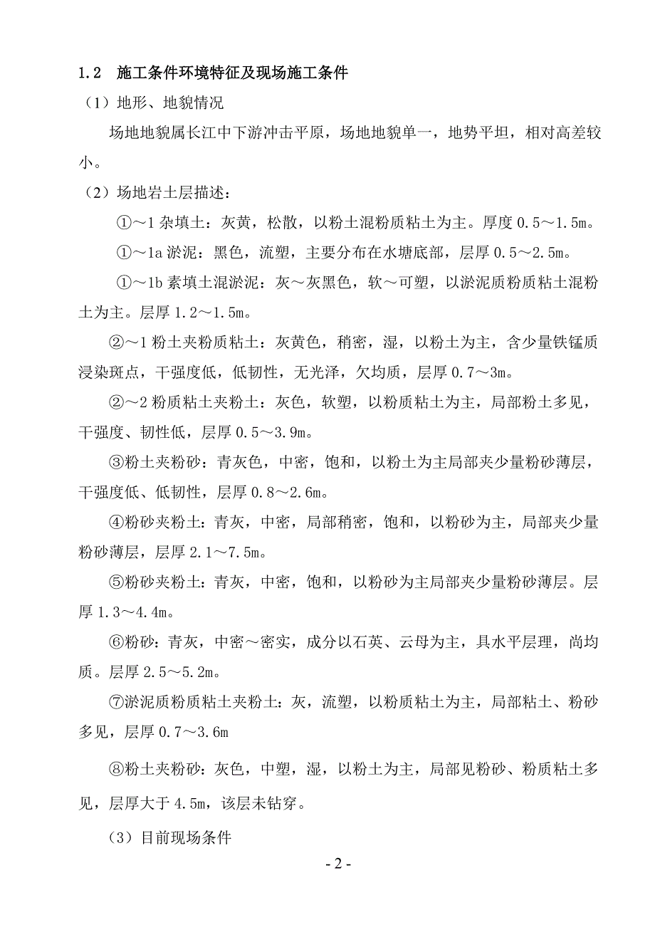 南通崇海水厂一期工程施工组织设计_第2页