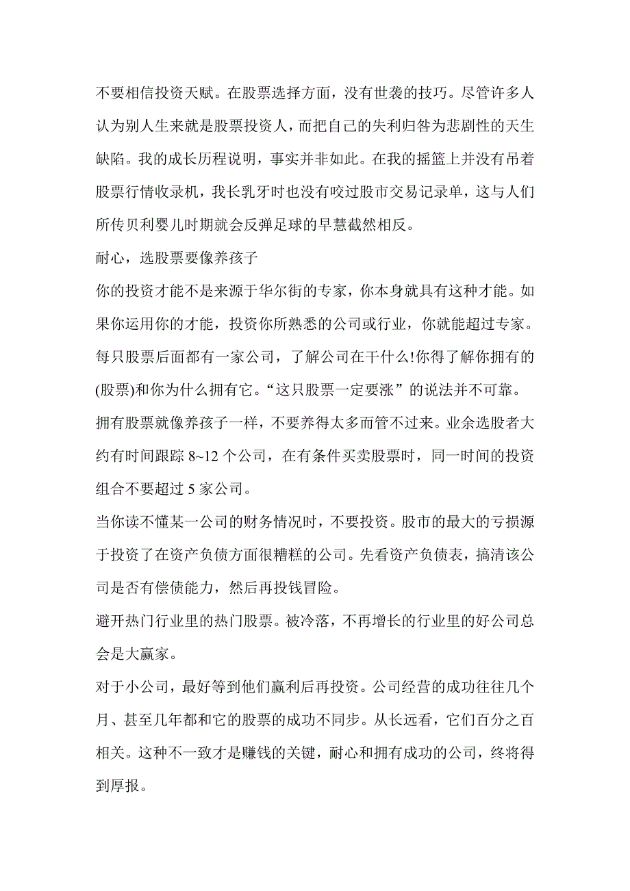 探明阶段性底部的支撑形态_第3页