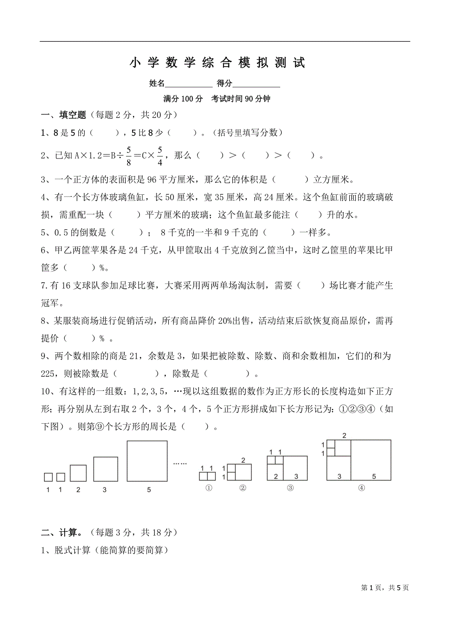 六年级阶段测试卷提升版1_第1页