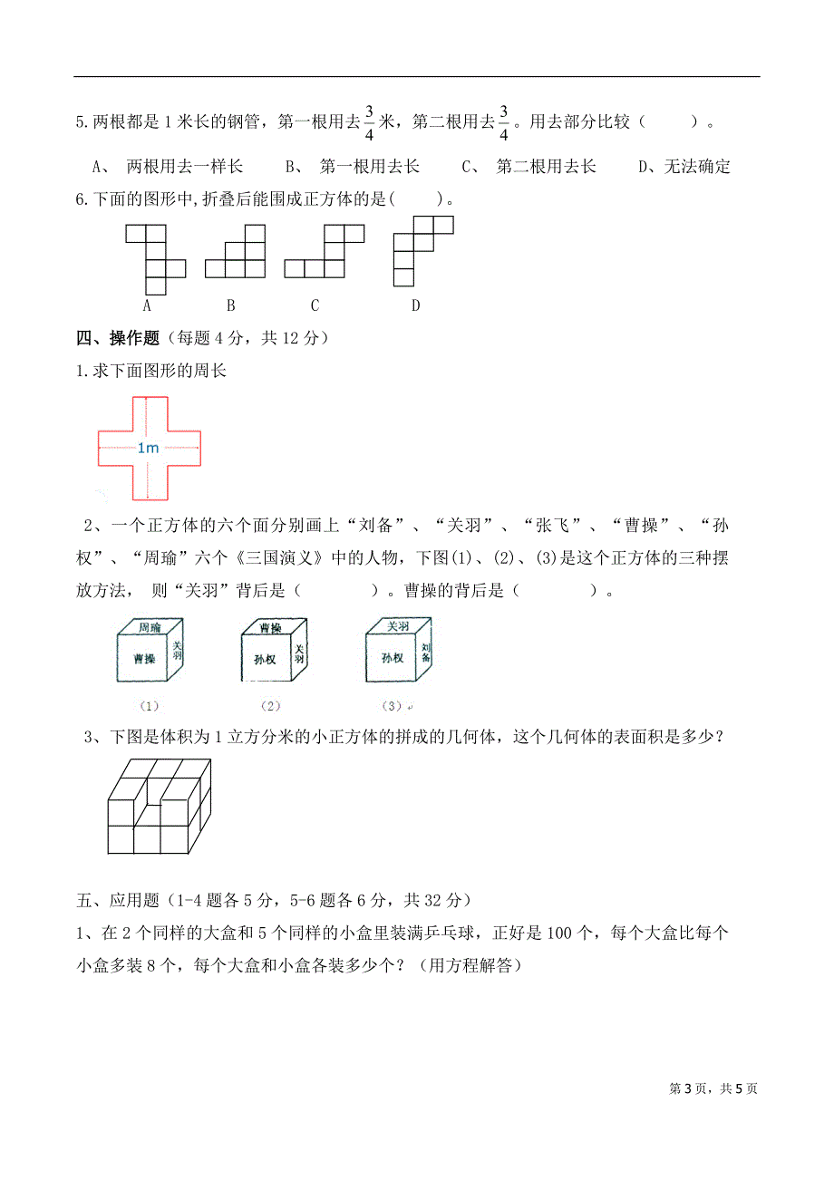 六年级阶段测试卷提升版1_第3页