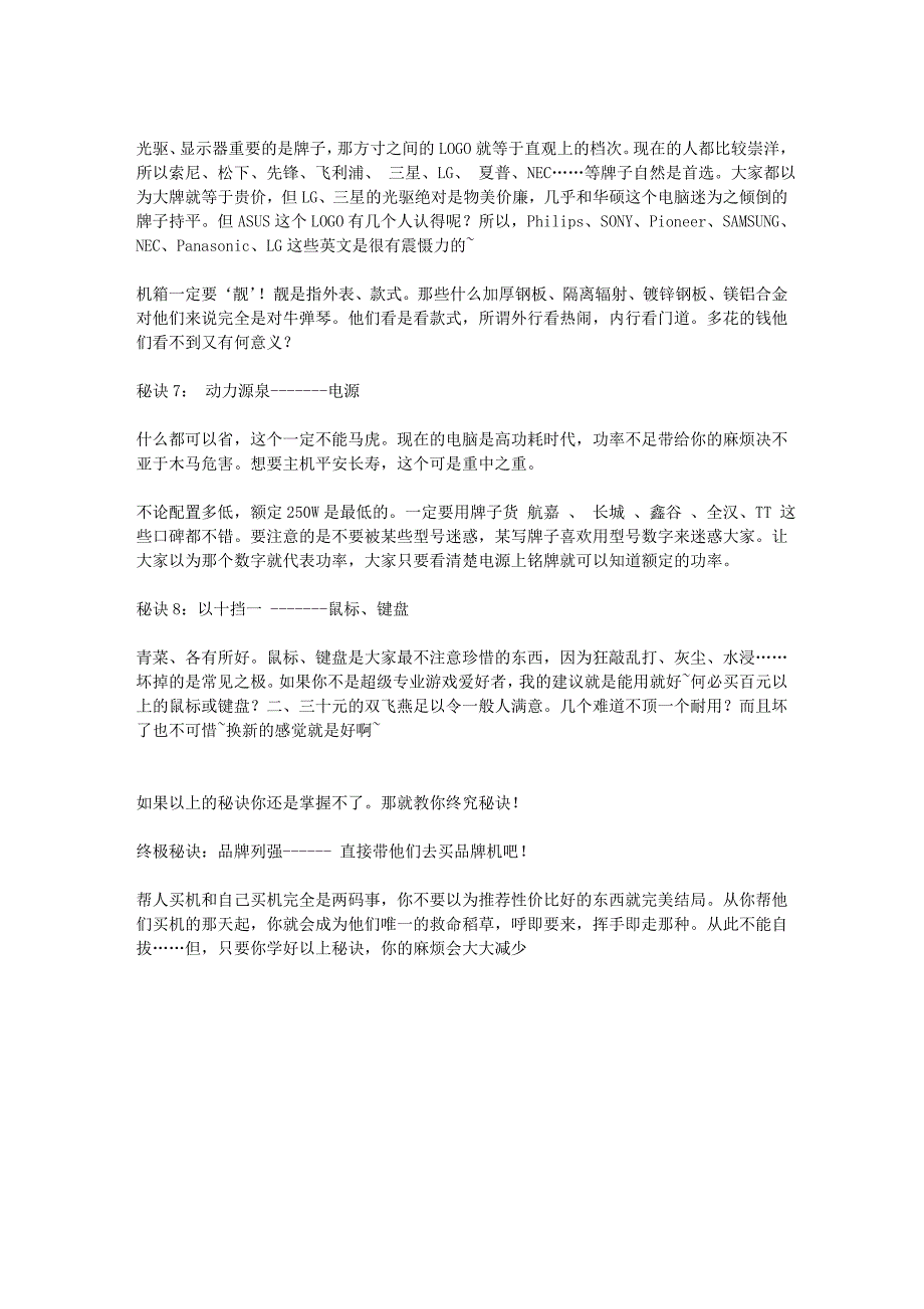 帮人修电脑和帮人买电脑一样,一定要注意!!!!_第3页