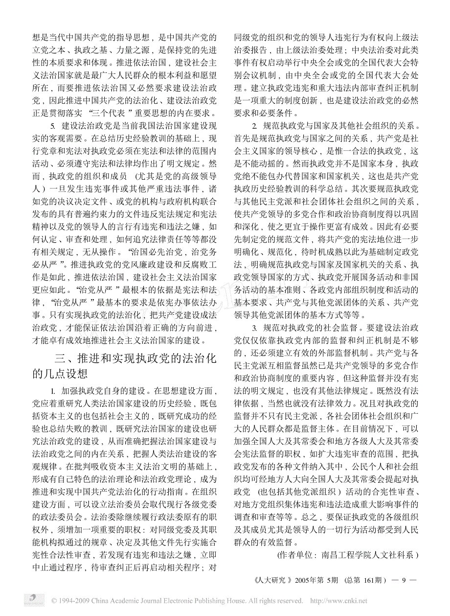 建设法治政党是建设法治国家的中心环节_第3页