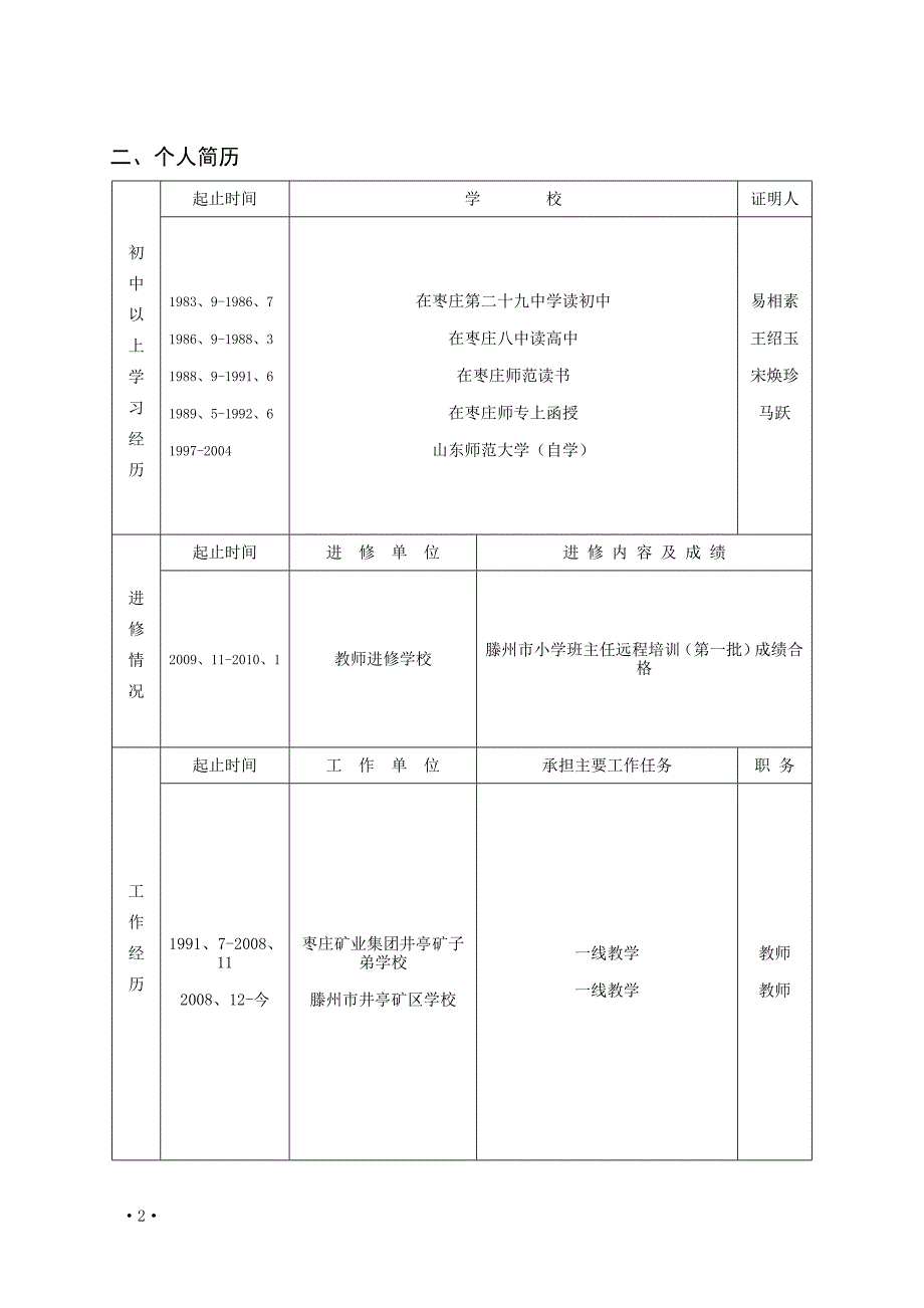 中小学中专职称评审表_第4页