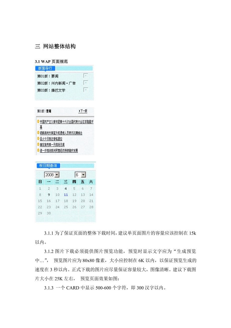 甘孜日报手机WAP网站建设方案_第5页