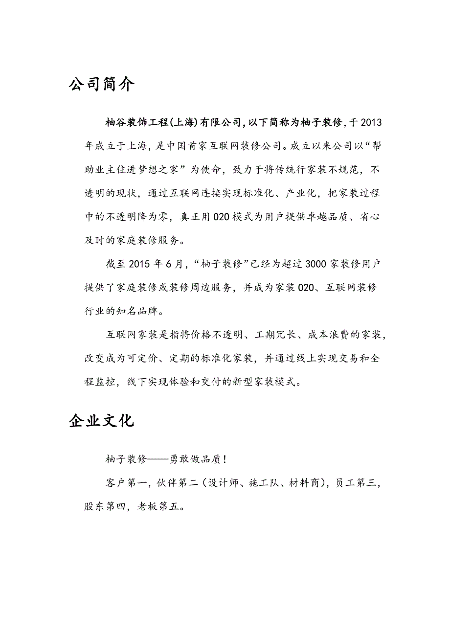 柚子装修公司简介_第3页