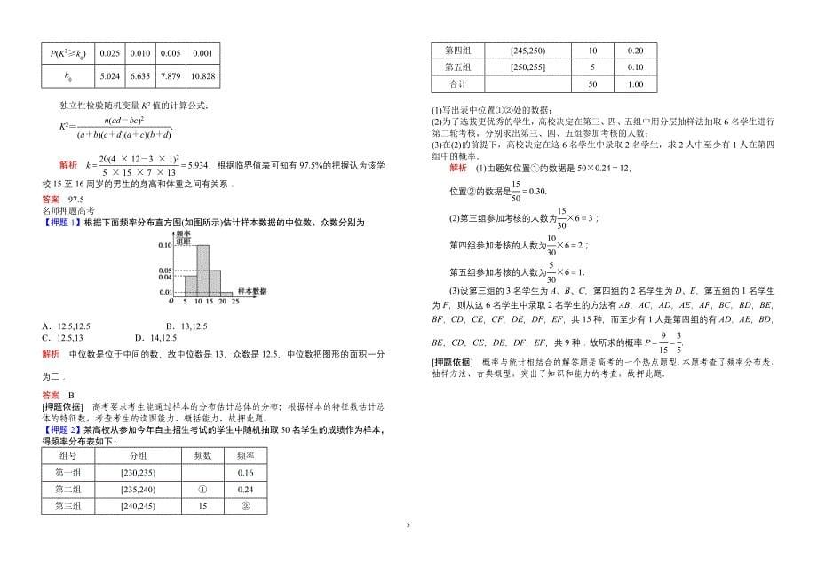 专题六第3讲统计与统计案例_第5页