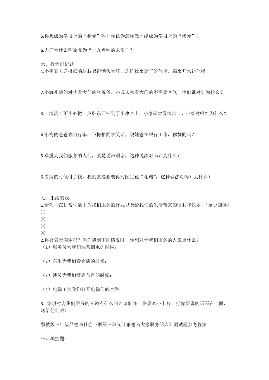 年级品德与社会下册第三单元_第4页