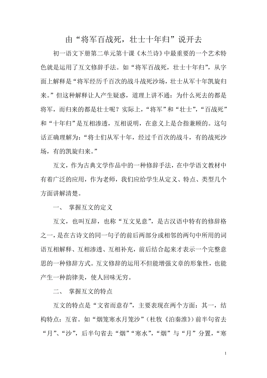 由将军百战死壮士十年归说开去_第1页