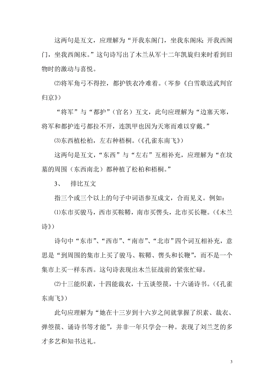 由将军百战死壮士十年归说开去_第3页