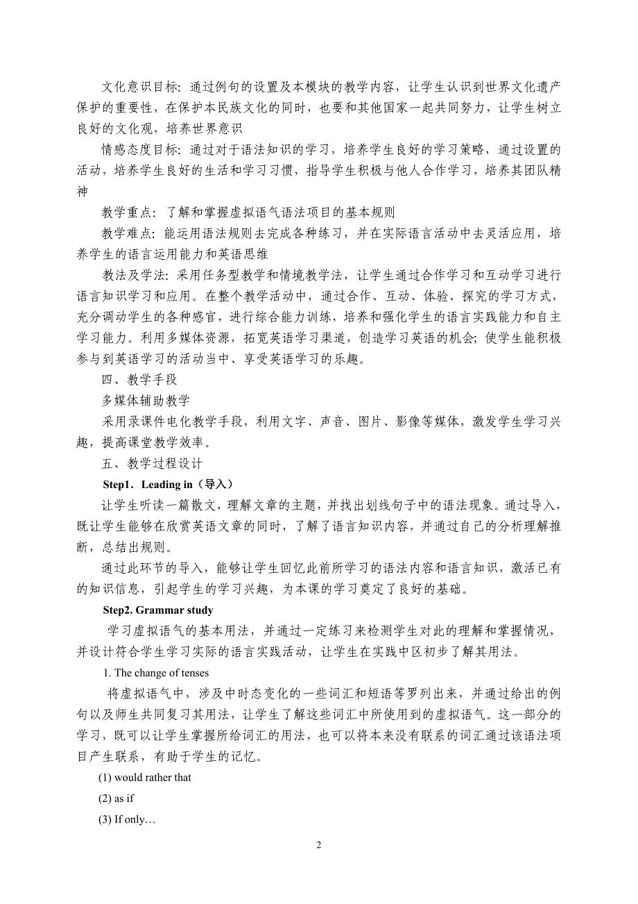 虚拟语气说课实录_第3页