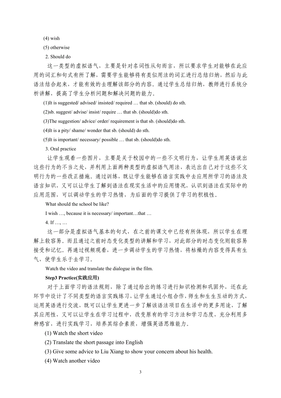 虚拟语气说课实录_第4页