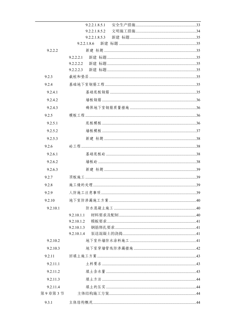 杭州绿园花园高层住宅投标书方案_第4页