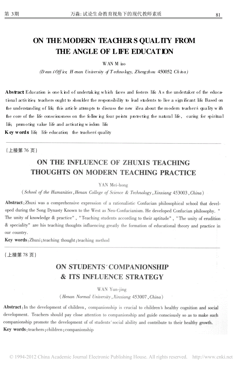 论朱熹教学思想对现代教学实践的影响_第3页