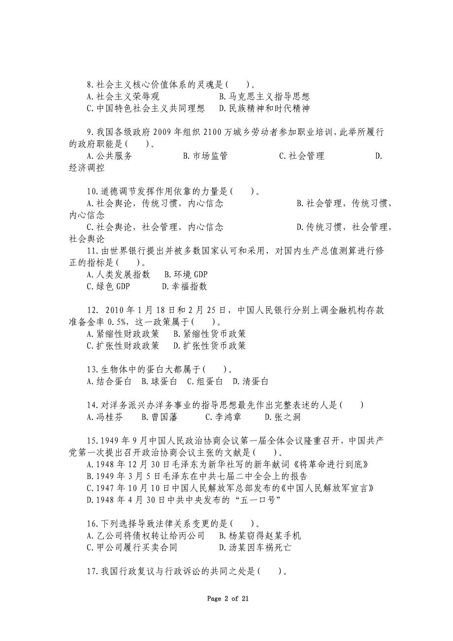 2010年公基A类真题及答案_第2页