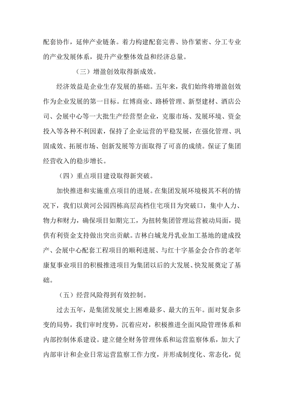 增强盈利能力 转变思维模式_第3页