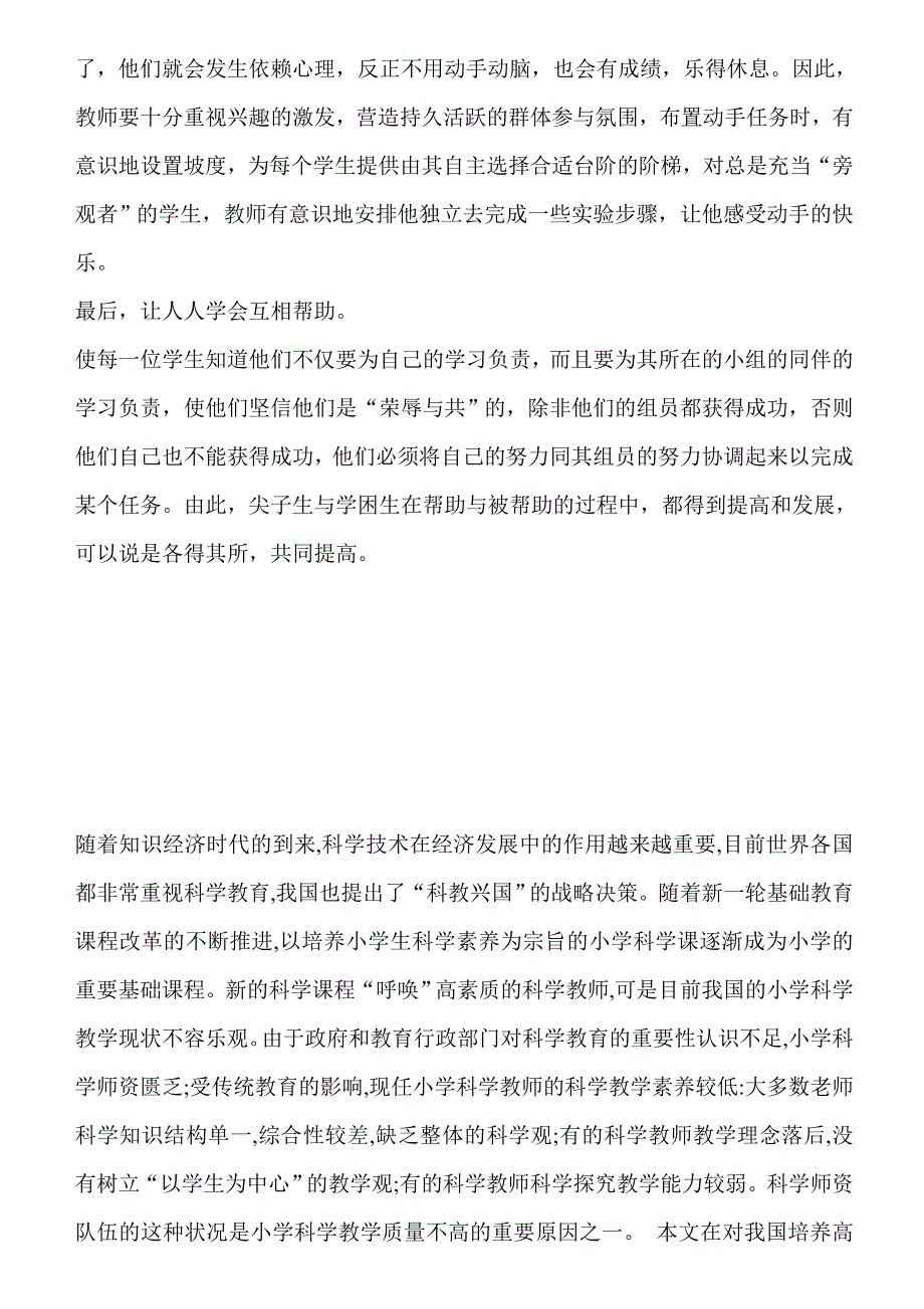 让学生在科学探究中学会合作_第3页