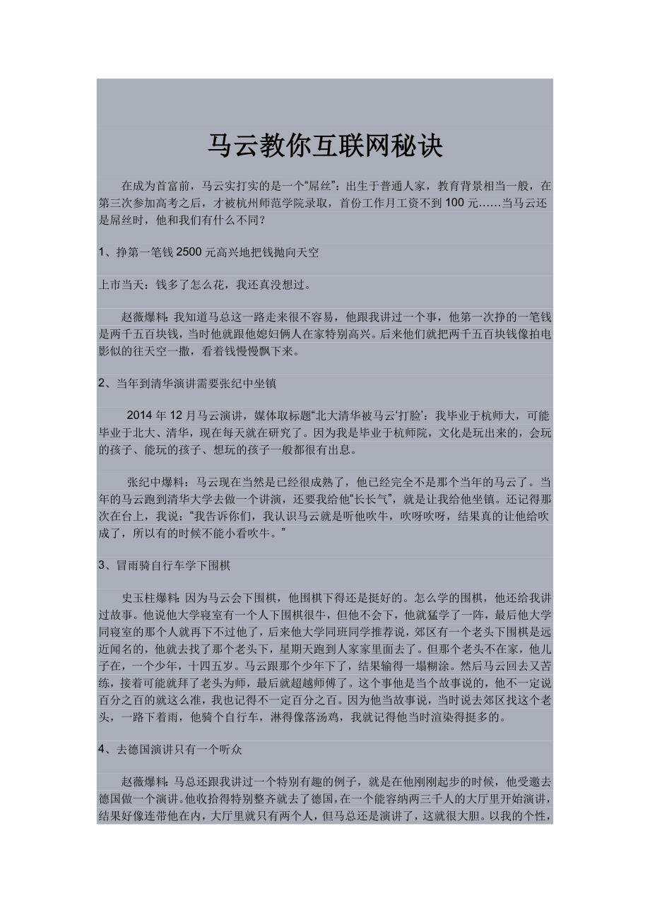 马云教你互联网秘诀_第1页