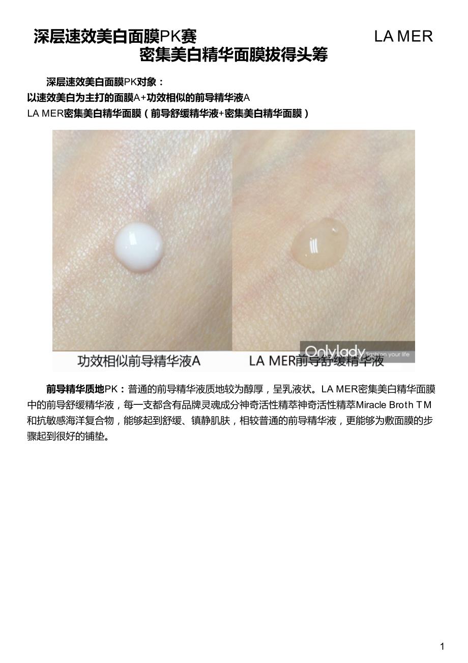 深层速效美白面膜PK赛            LA MER密集美白精华面膜拔得头筹_第1页