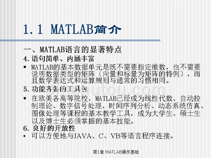 MATLAB编程与工程应用——第1章 MATLAB操作基础_第4页