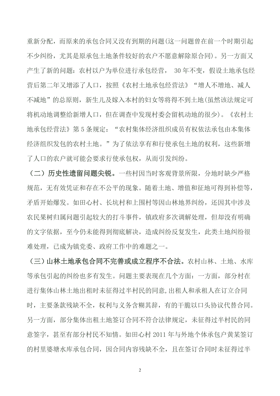 我国农村山林土地纠纷解决机制的反思与重建_第2页