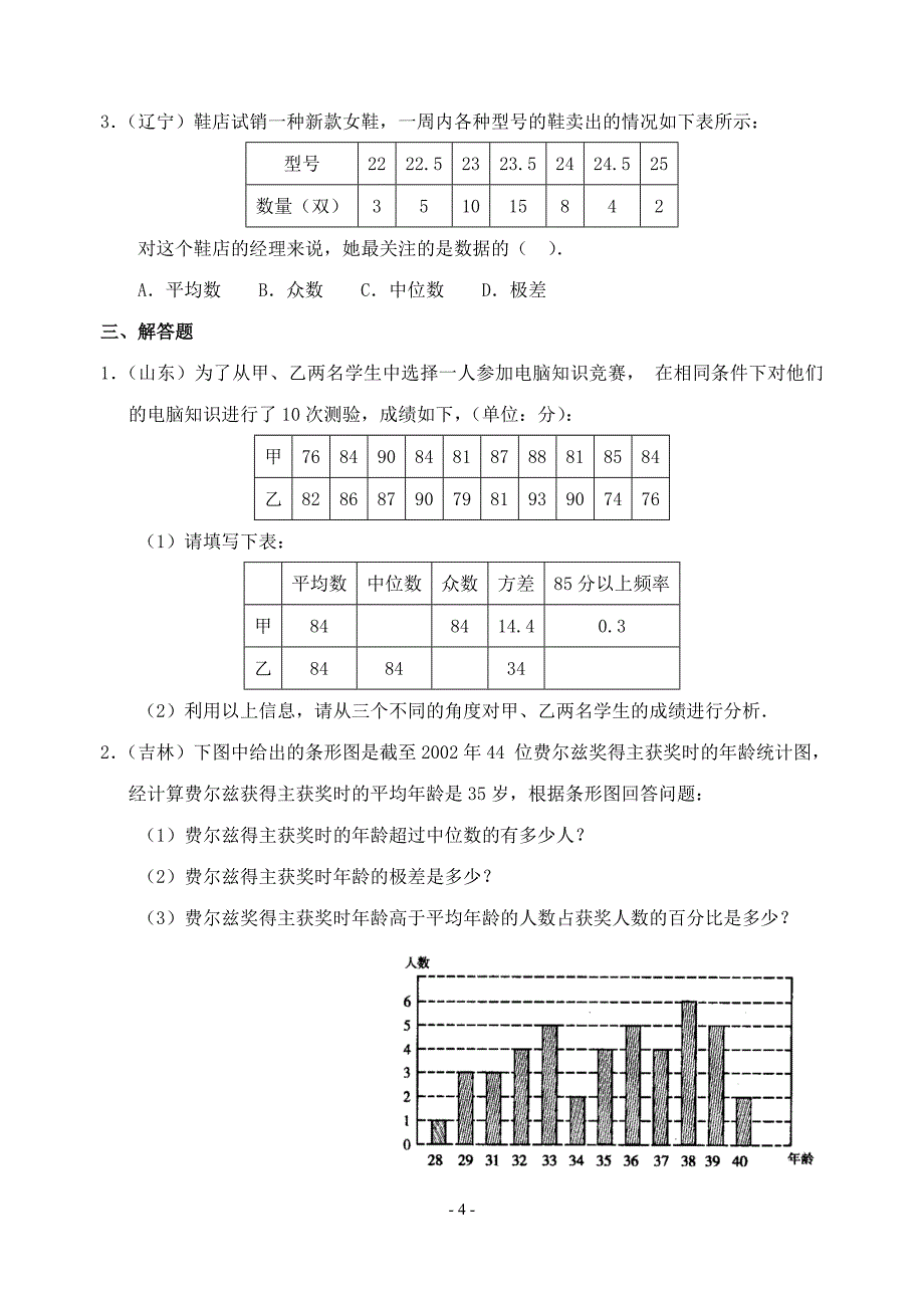 中考专题复习第13讲平均数、众数、中位数及方差_第4页