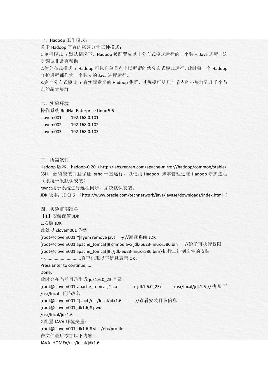 LinuxRedHat、CentOS上搭建Hadoop集群_第1页