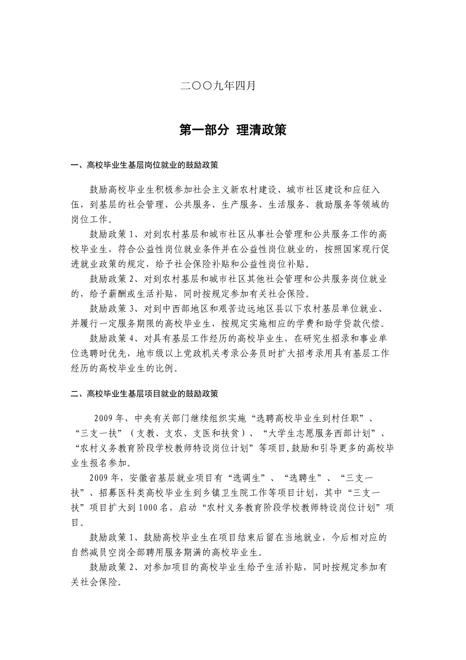 安徽省高校毕业生就业政策咨询解读_第2页