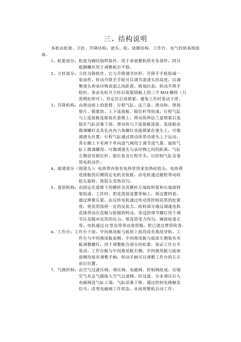 HTAK自动转印机使用说明书_第4页