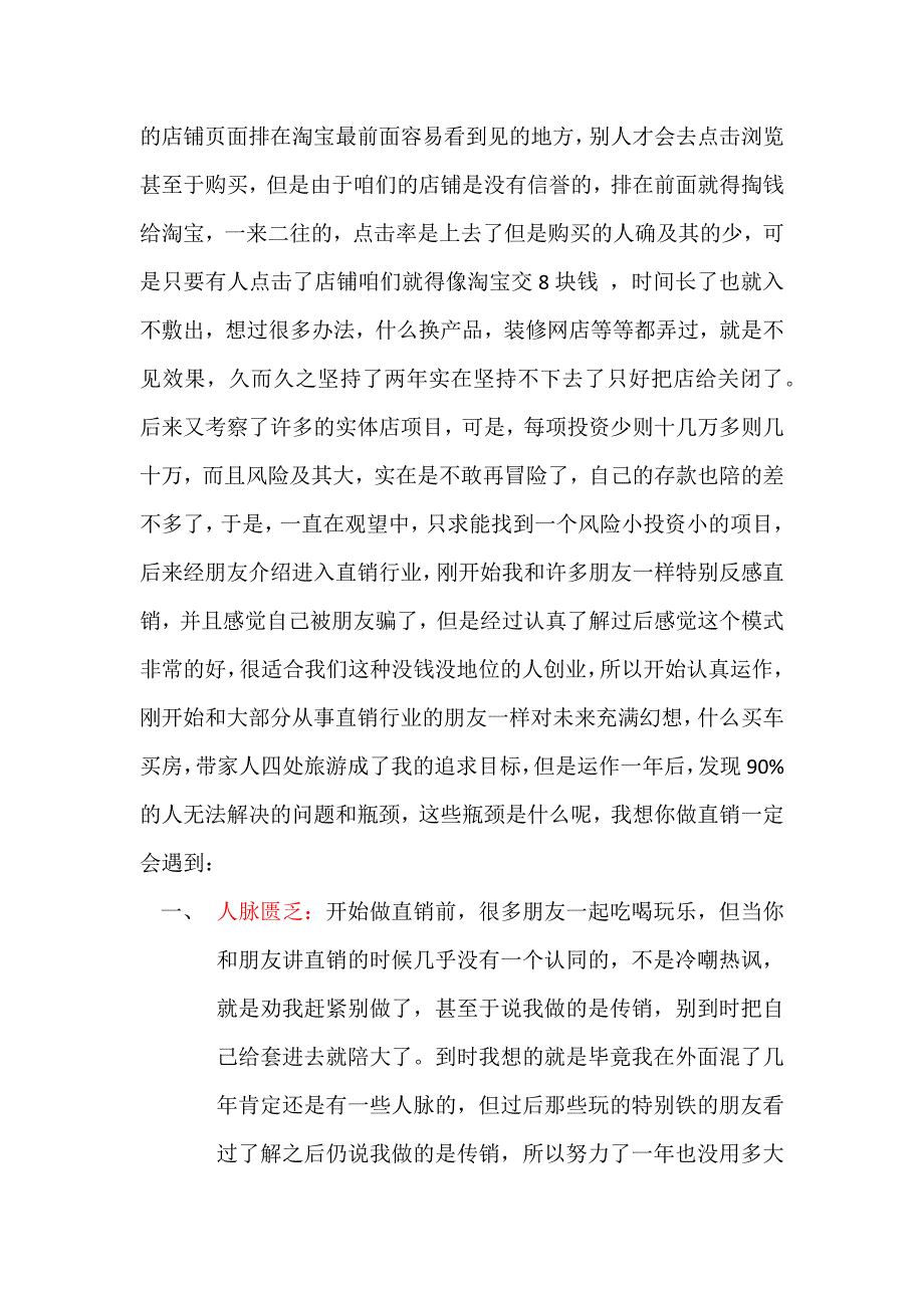 帮别人打工还是替自己打工_第2页