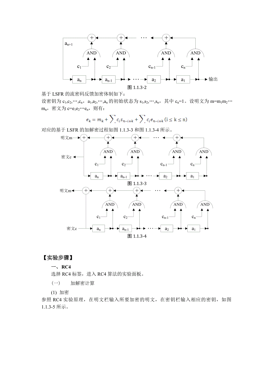 222012321210140罗江涛流密码_第3页