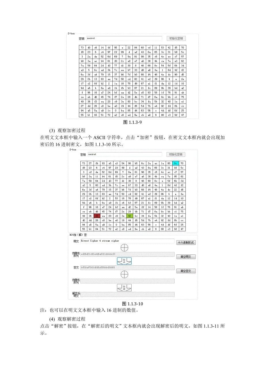 222012321210140罗江涛流密码_第5页