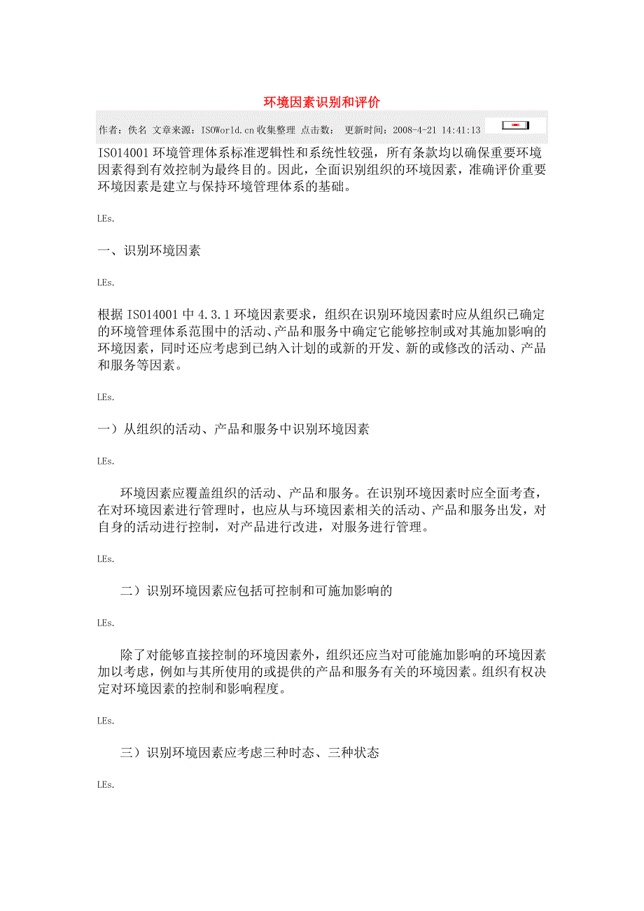 环境因素识别和重要环境因素评价_第1页