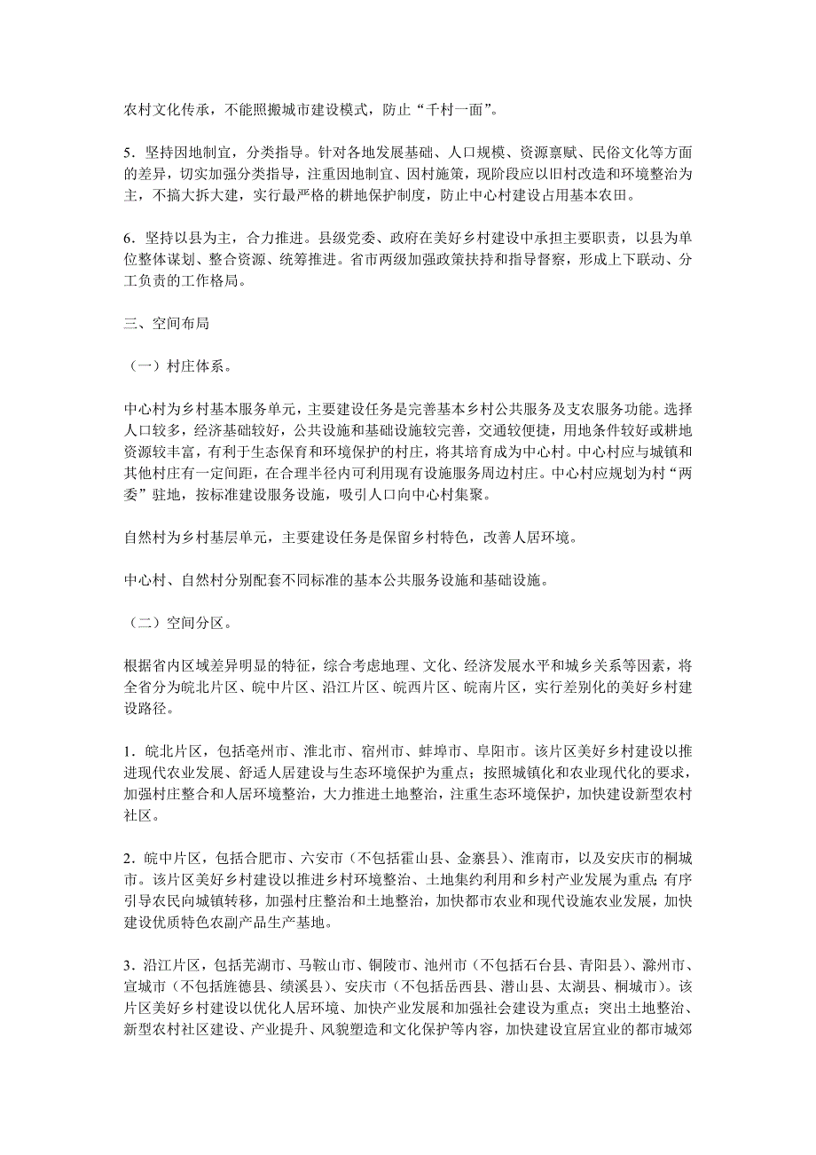 安徽省美好乡村建设规划_第3页