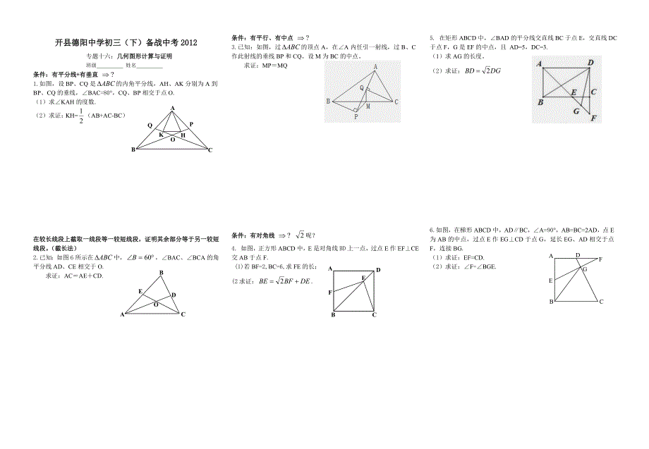 重庆中考专题：几何图形计算与证明_第1页