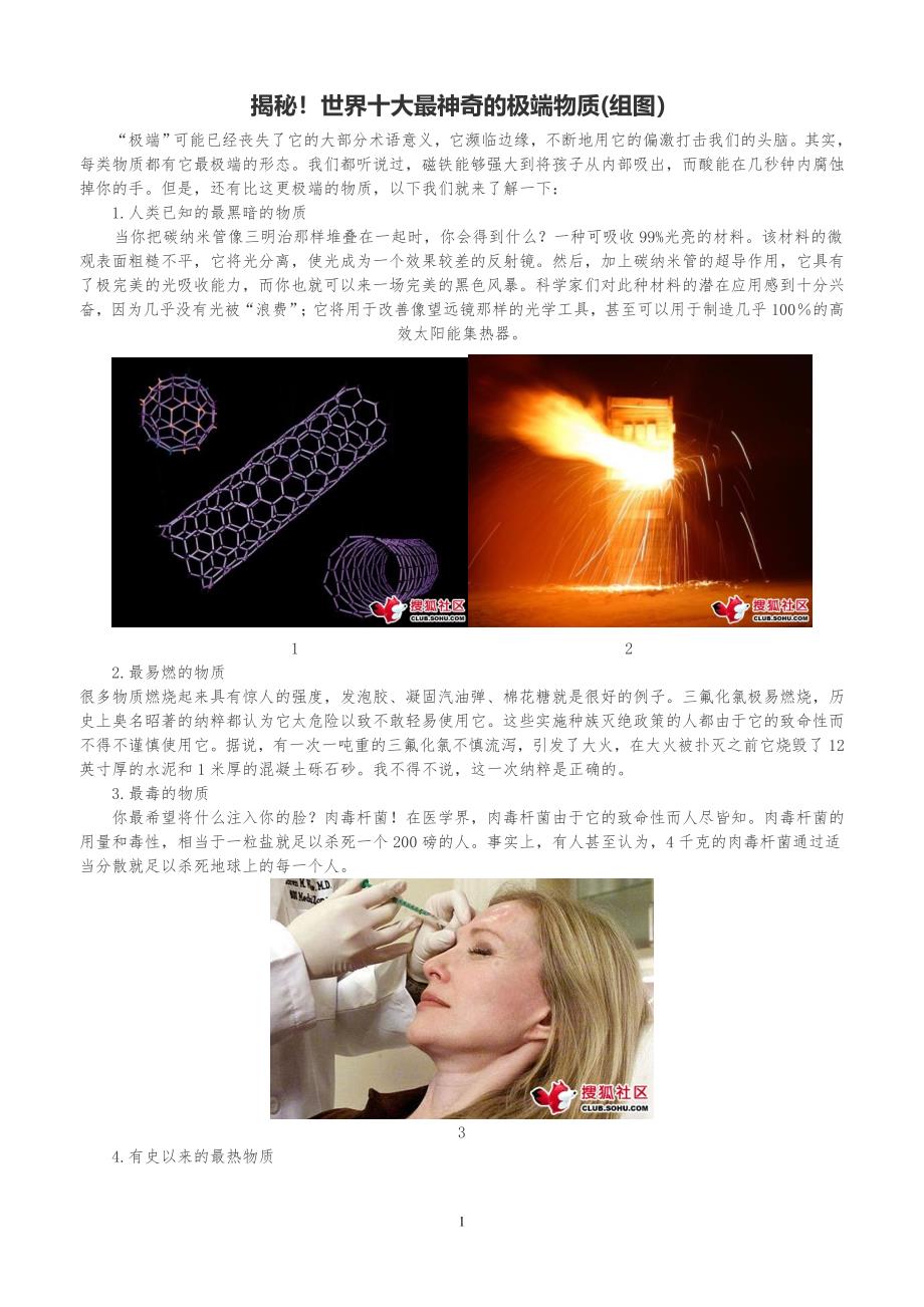 世界十大最神奇的极端物质_第1页