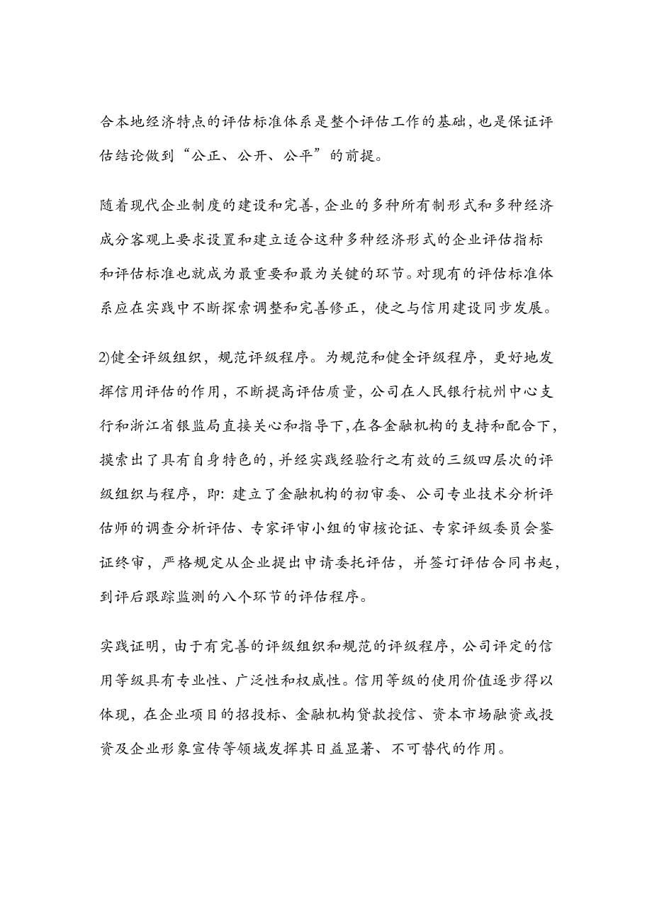 重庆市企业信用等级评价_第5页