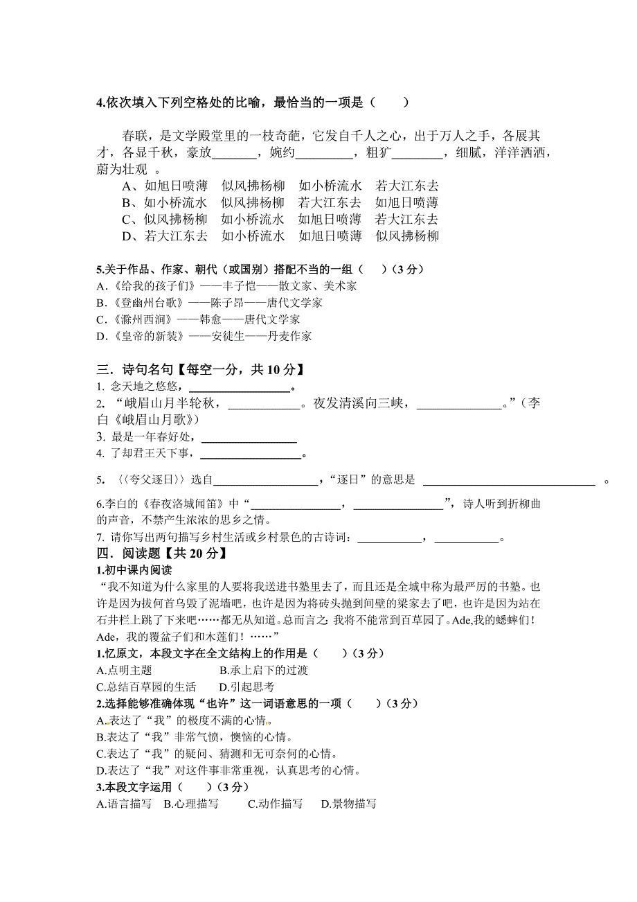 2011年全国初一(下)语文统一考试_第2页