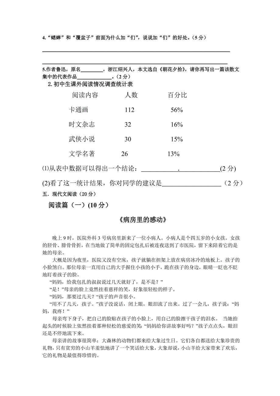 2011年全国初一(下)语文统一考试_第3页