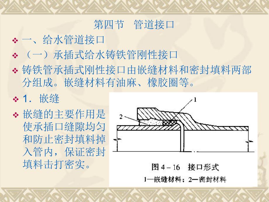 水工程施工第2章2_第1页