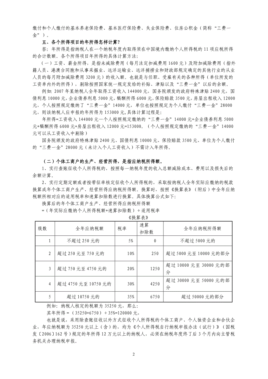 个人所得税自行纳税申报指南_第2页