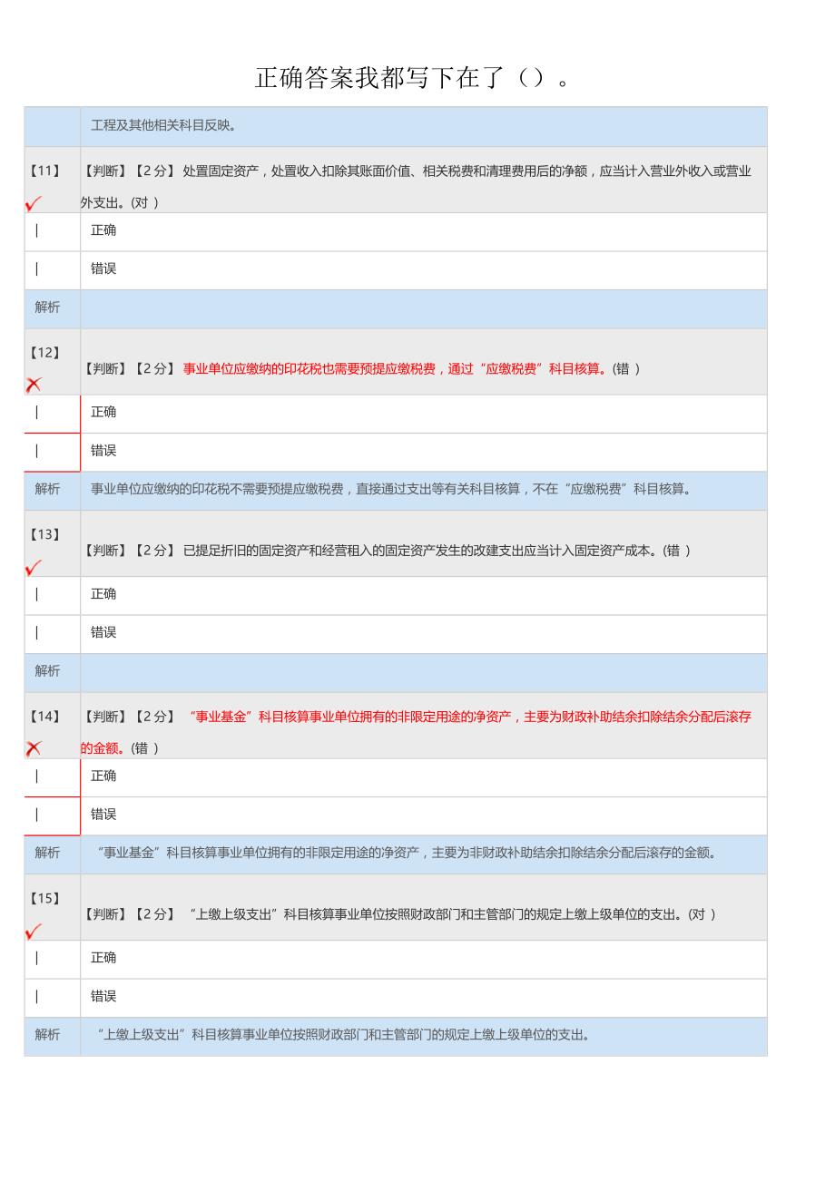 2016年河北省会计继续教育考试答案_第3页