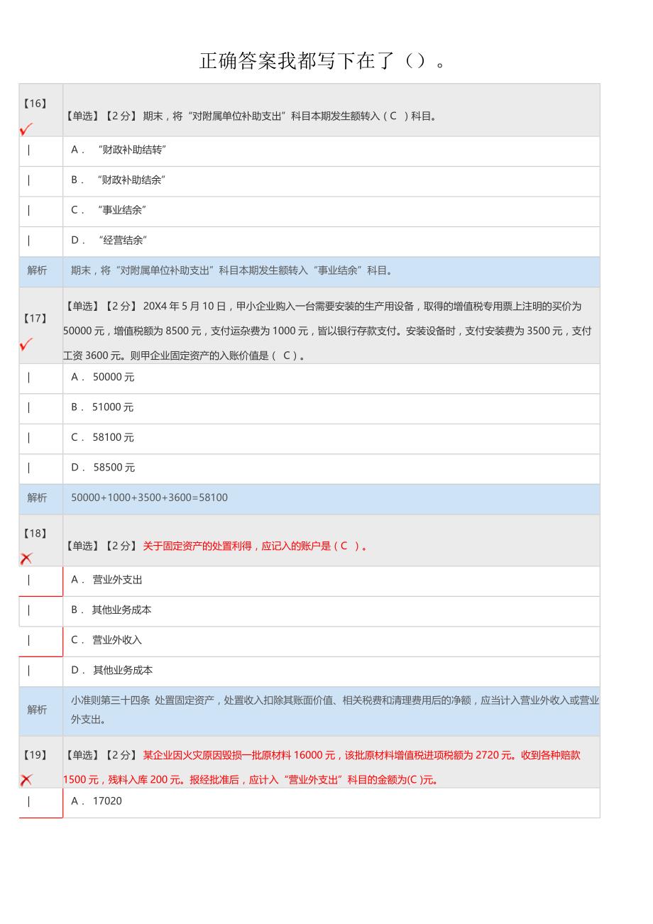 2016年河北省会计继续教育考试答案_第4页