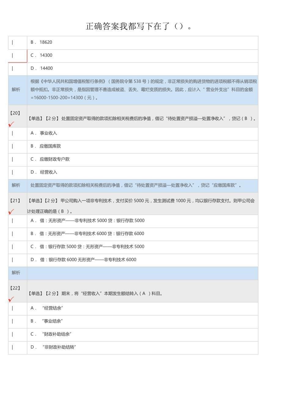 2016年河北省会计继续教育考试答案_第5页