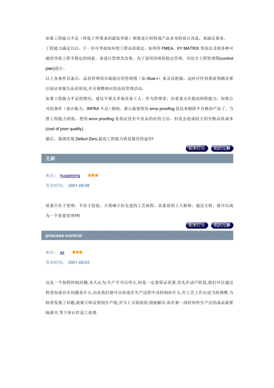 如何把质量检测贯穿于生产过程中_第3页