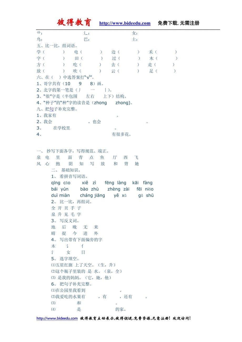 一年级语文第一学期期末知识总复习_第5页