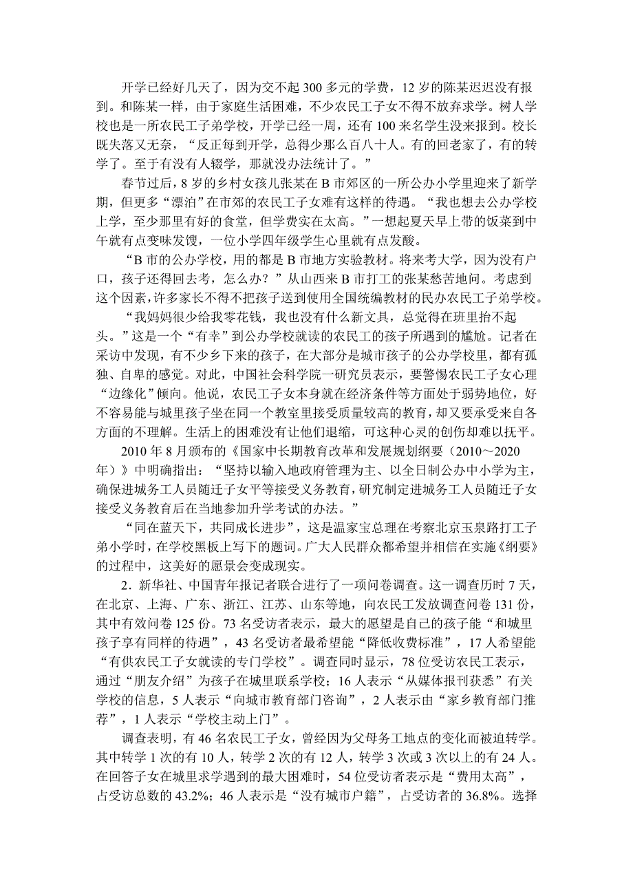 2011国家公务员考试申论真题及解析(B卷)_第2页