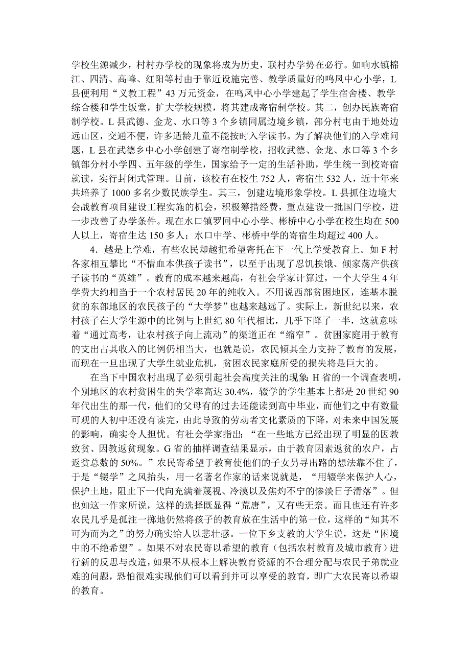 2011国家公务员考试申论真题及解析(B卷)_第4页